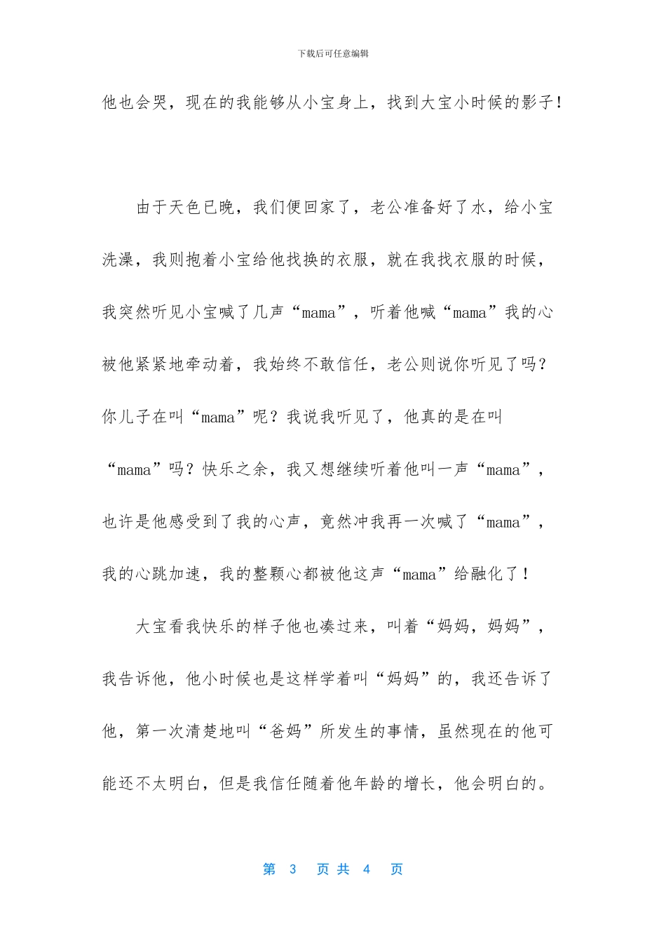 一声宝贝心都融化了_第3页