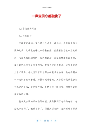 一声宝贝心都融化了