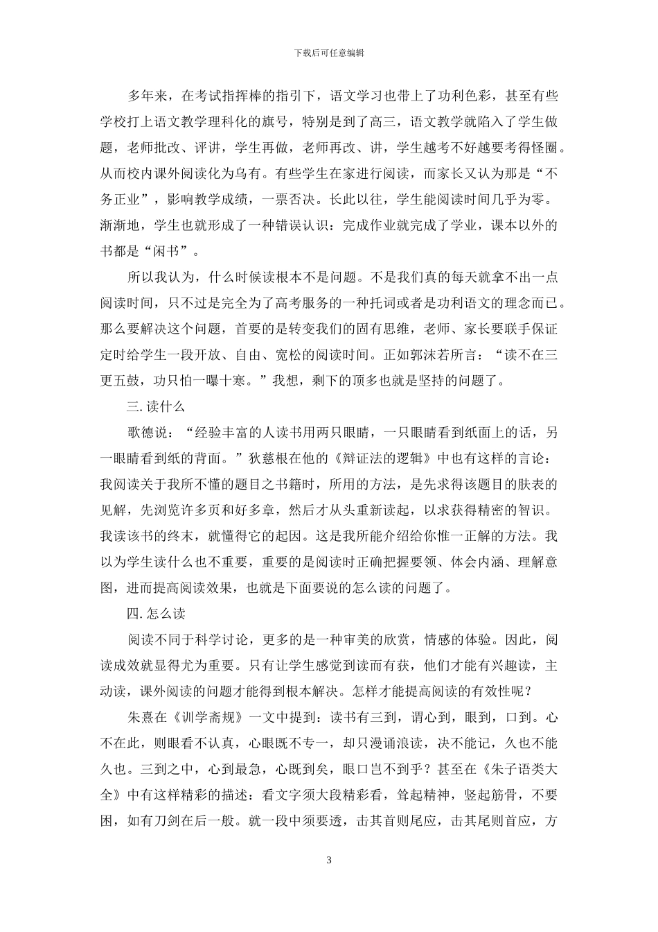 一堂读书报告会引发的思考_第3页