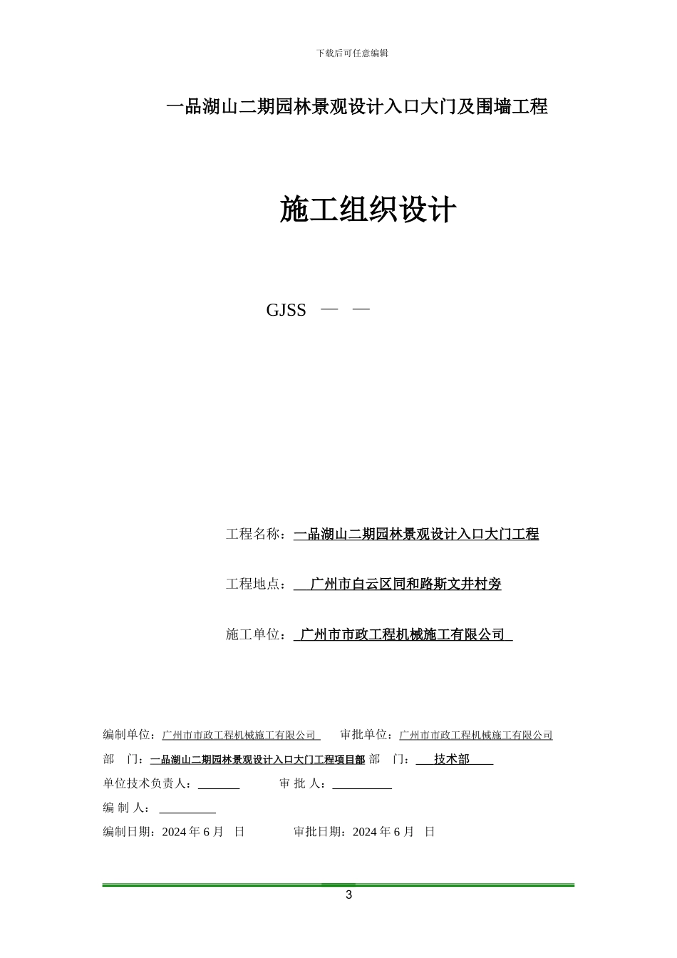 一品湖山大门口施工方案_第3页