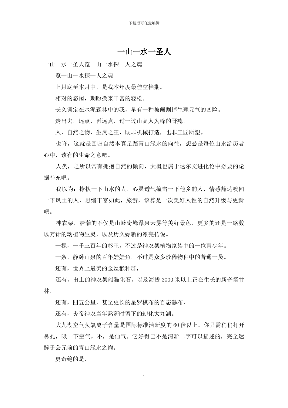 一山一水一圣人_第1页