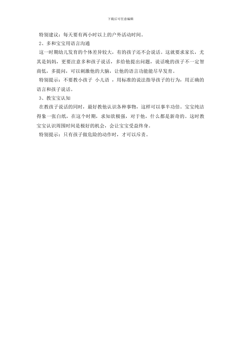 一岁孩子智力提升方案_第2页