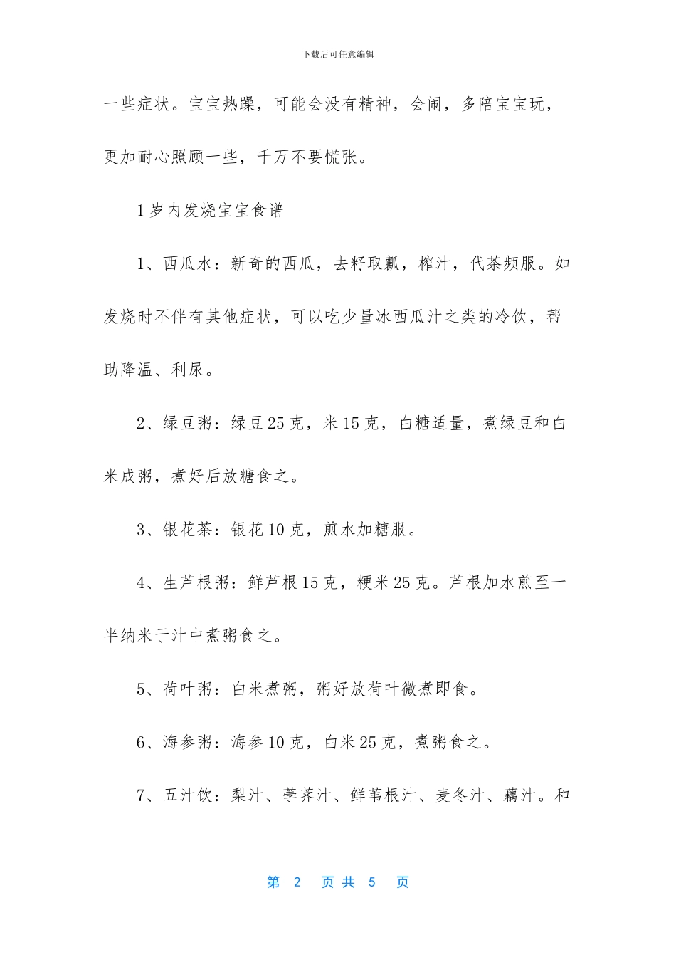 一岁宝宝发烧用哪种药_第2页