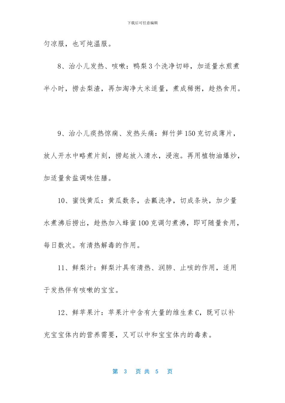 一岁宝宝发烧用哪种药_第3页