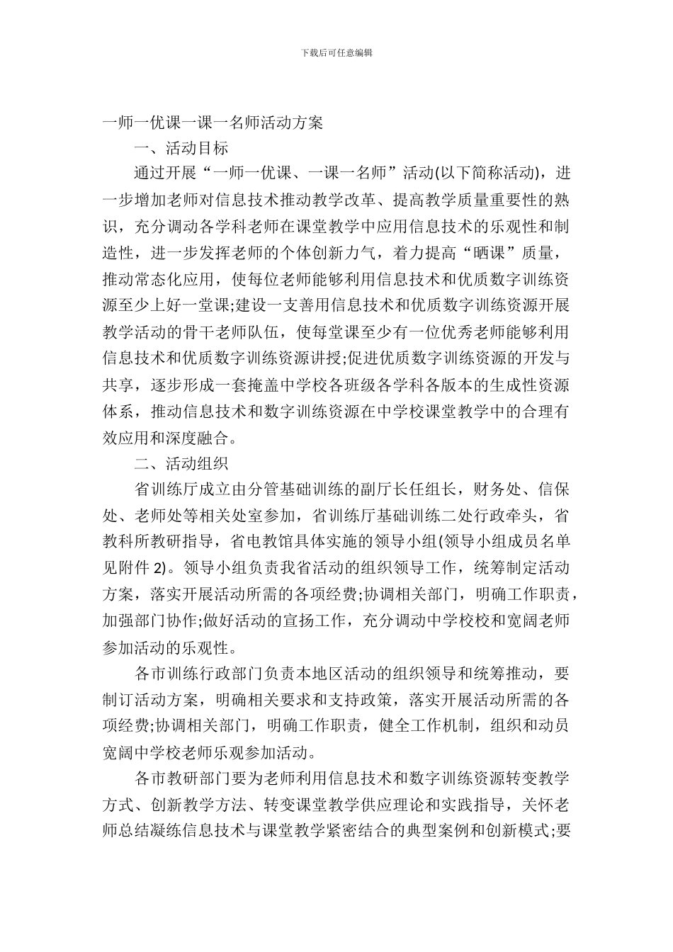 一师一优课一课一名师活动方案_第2页