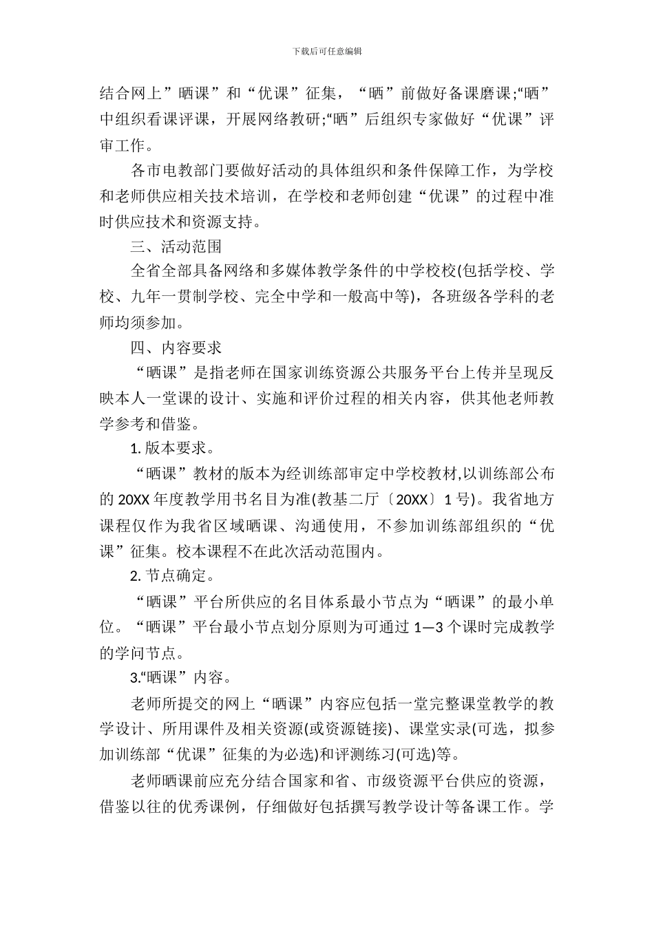 一师一优课一课一名师活动方案_第3页