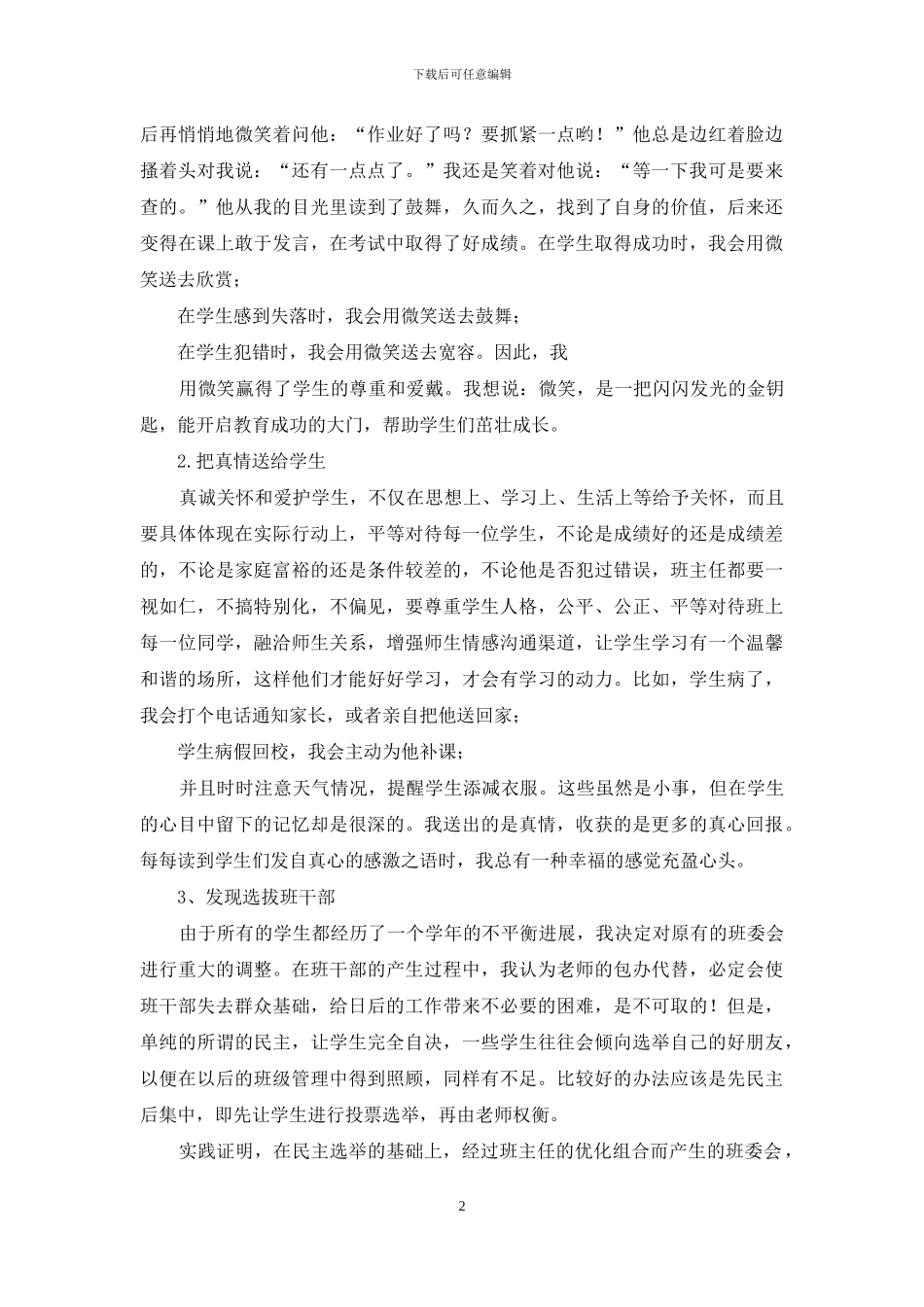 一年三班班主任工作总结_第2页