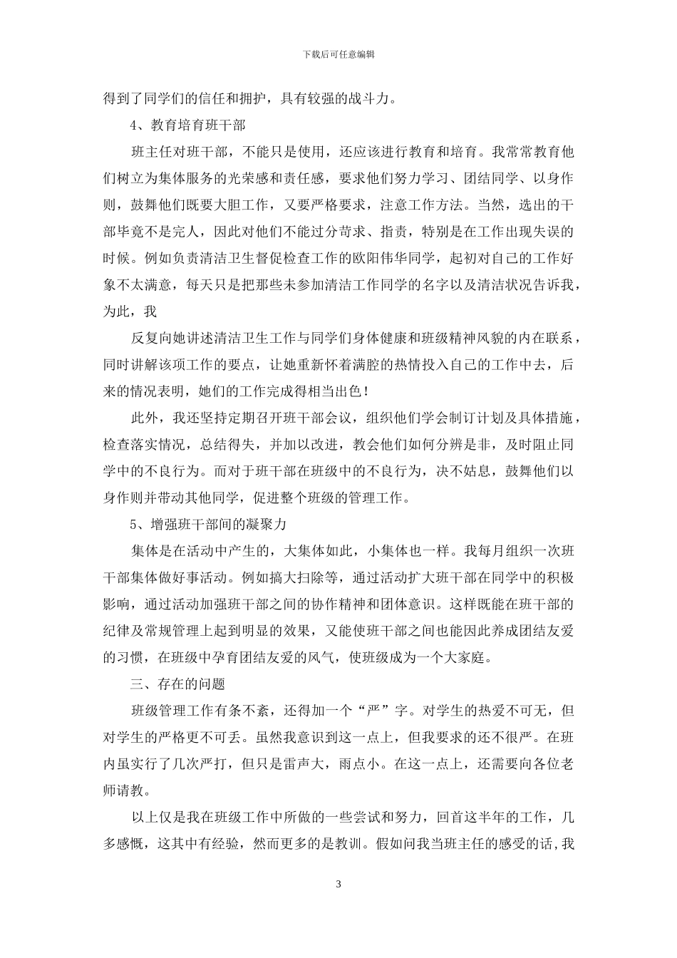 一年三班班主任工作总结_第3页