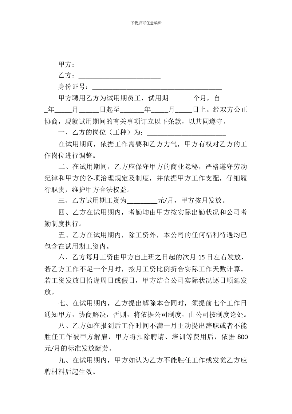 一年劳动合同试用期_第2页