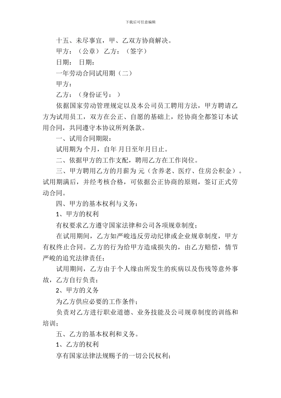 一年劳动合同试用期_第3页