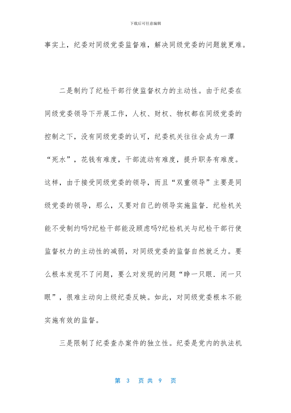 一府两院指什么_第3页