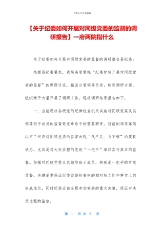 一府两院指什么