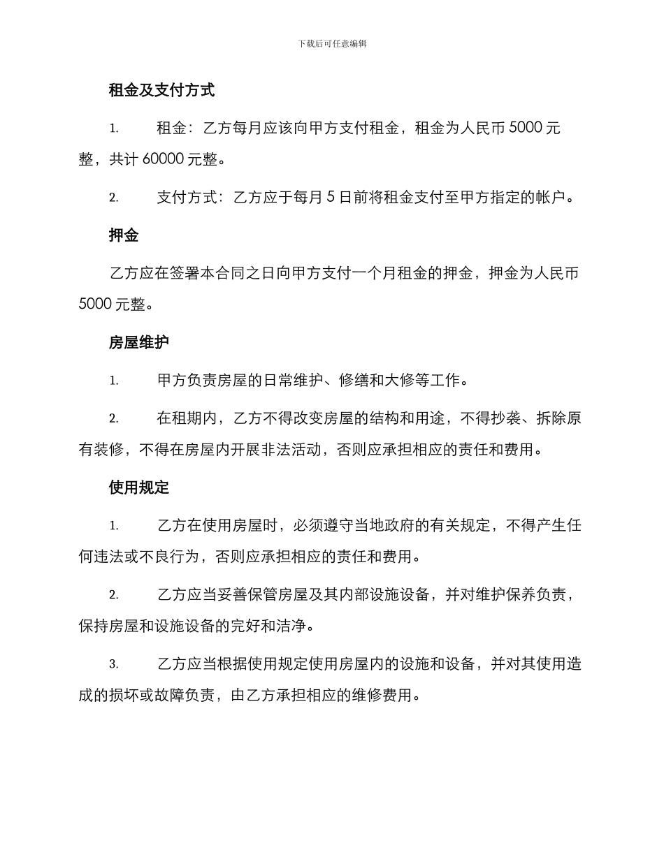 一年房屋租赁合同年房屋租赁合同_第2页