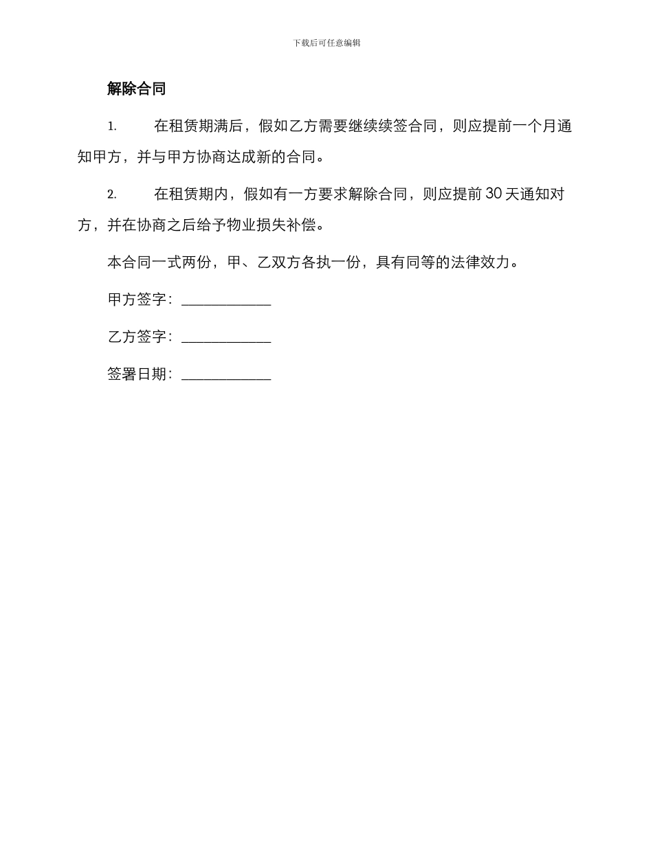 一年房屋租赁合同年房屋租赁合同_第3页