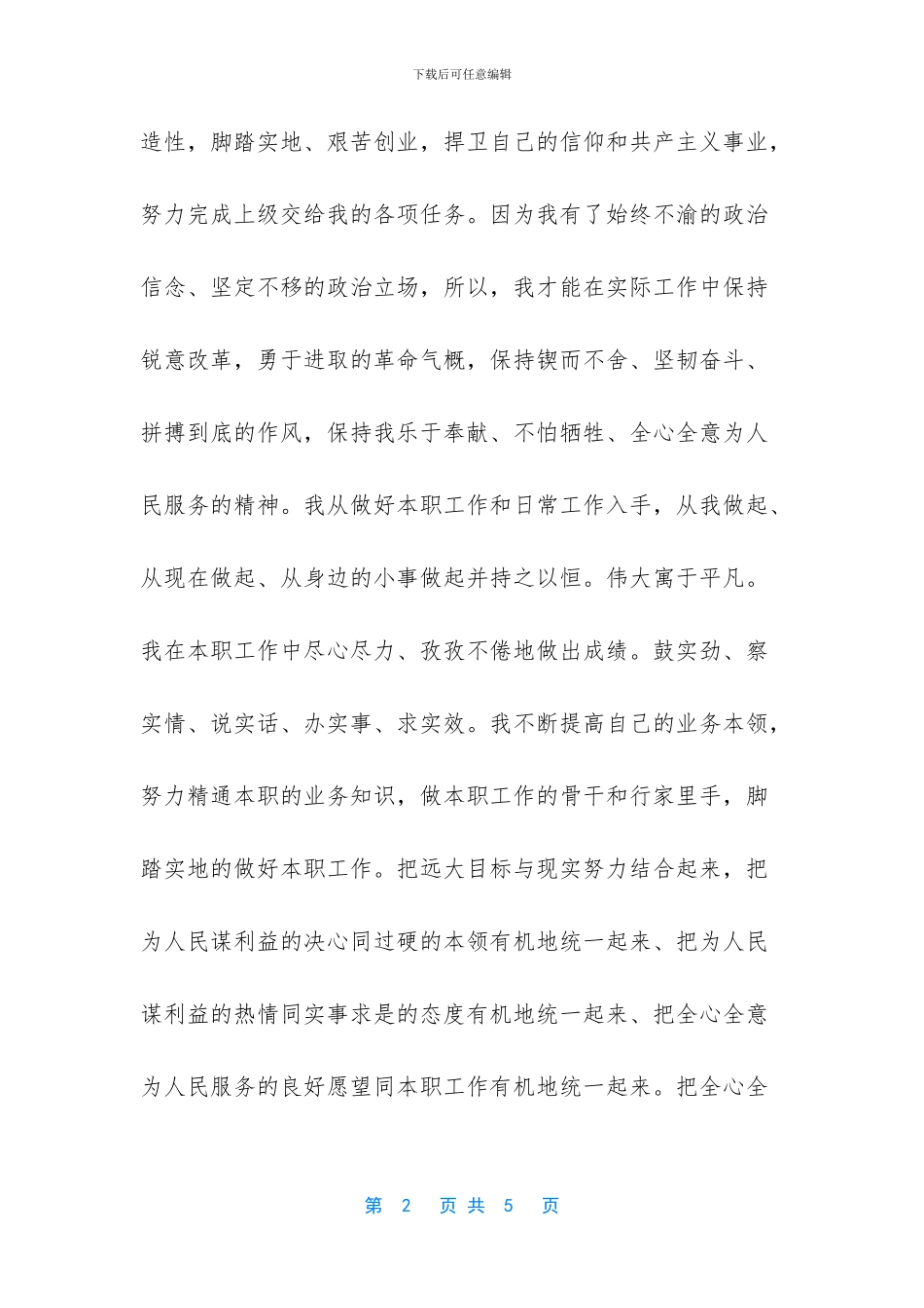 一年来的工作、思想、学习以及生活等方面个人工作总结_第2页