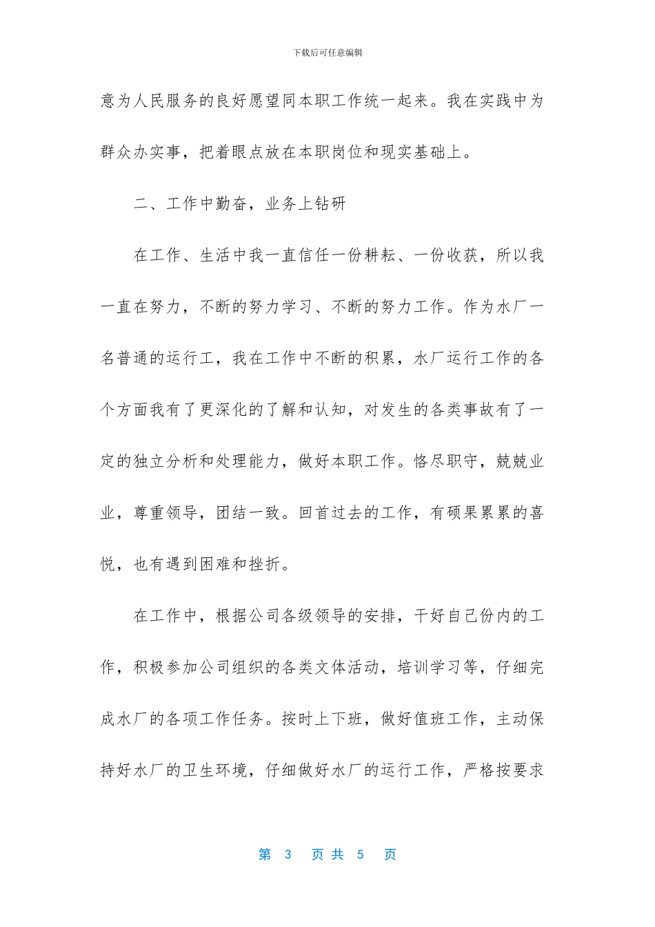 一年来的工作、思想、学习以及生活等方面个人工作总结_第3页