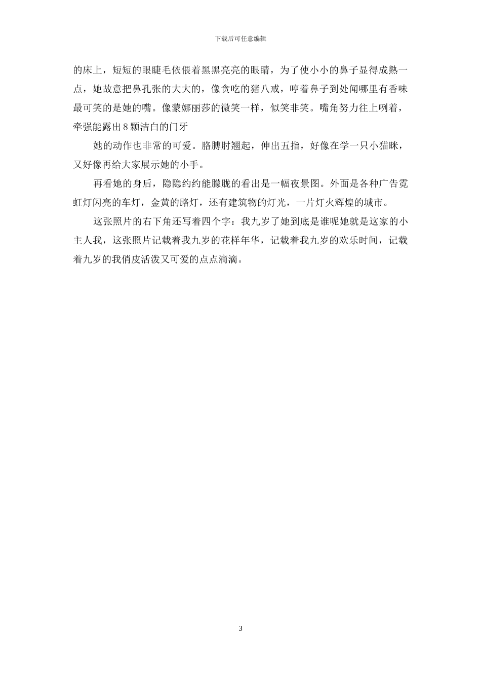 一张搞笑的照片作文_第3页