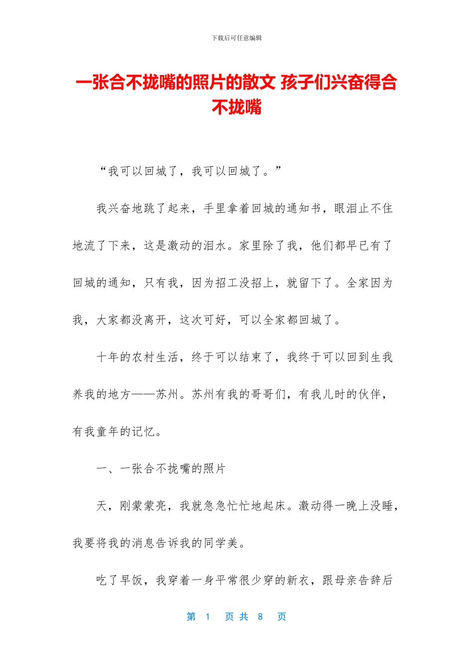 一张合不拢嘴的照片的散文_第1页