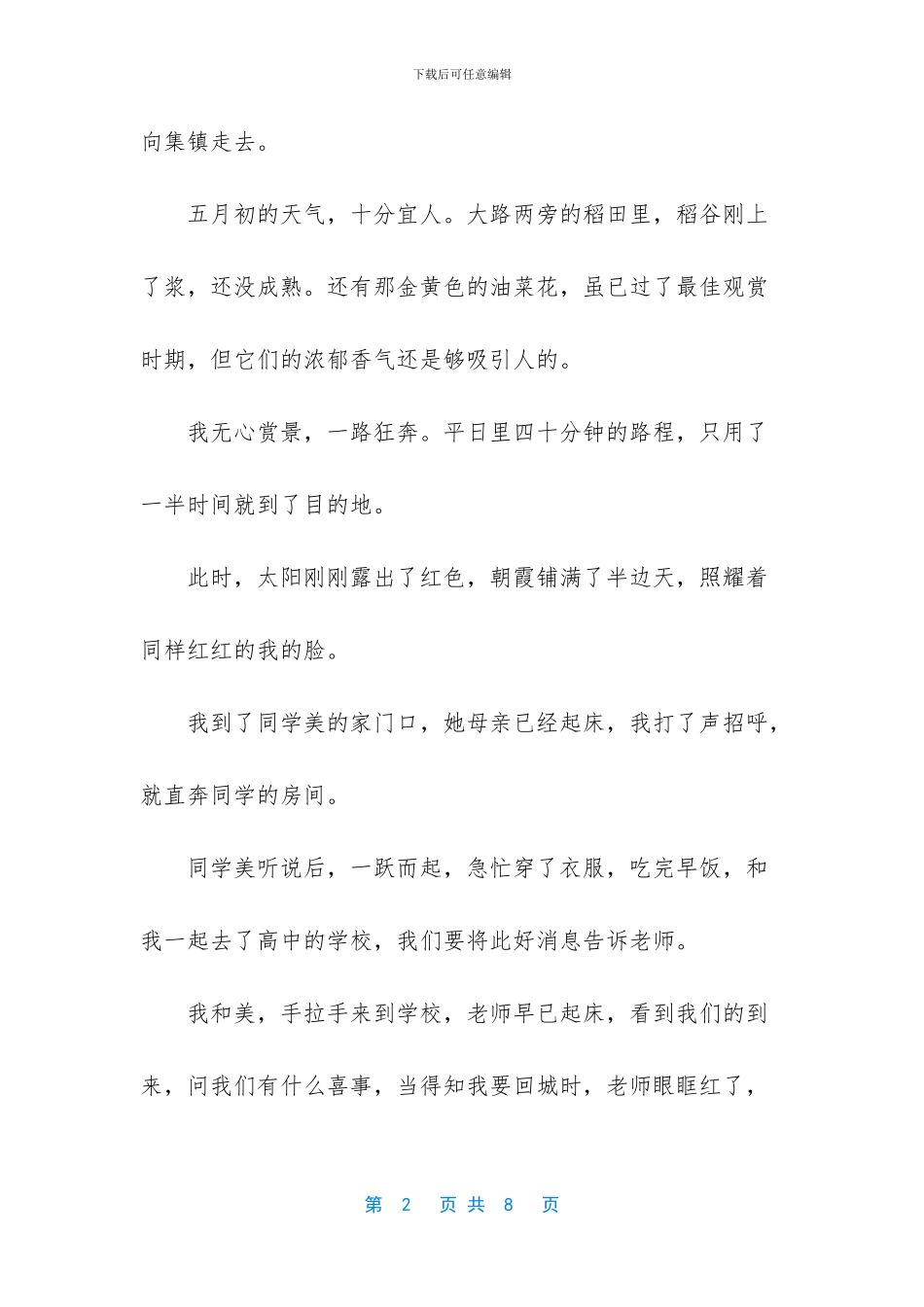 一张合不拢嘴的照片的散文_第2页