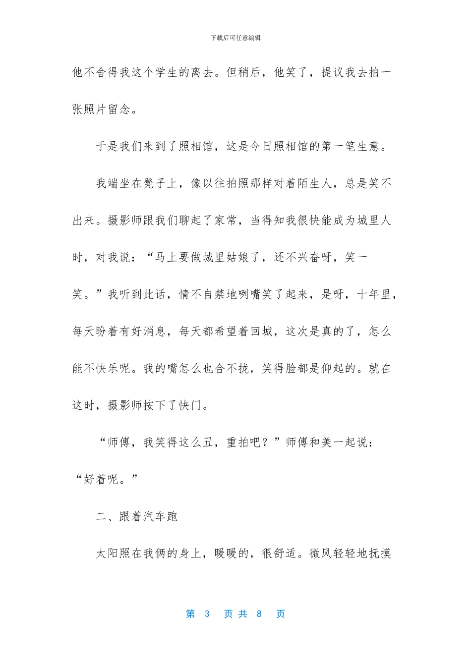 一张合不拢嘴的照片的散文_第3页