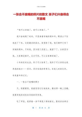 一张合不拢嘴的照片的散文
