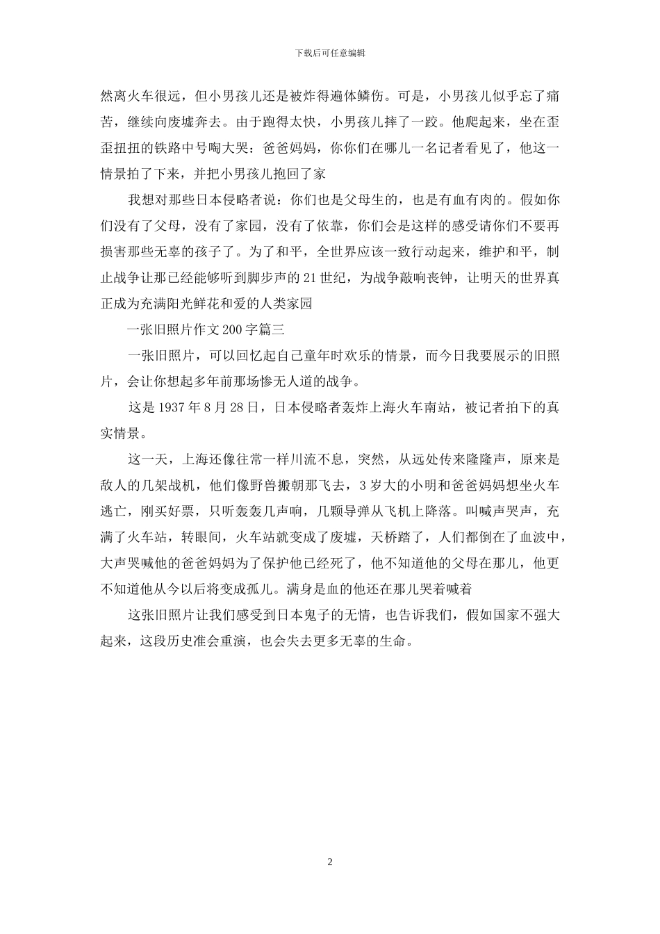 一张旧照片的作文200_第2页