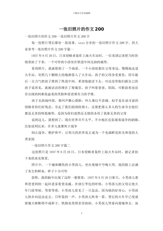 一张旧照片的作文200