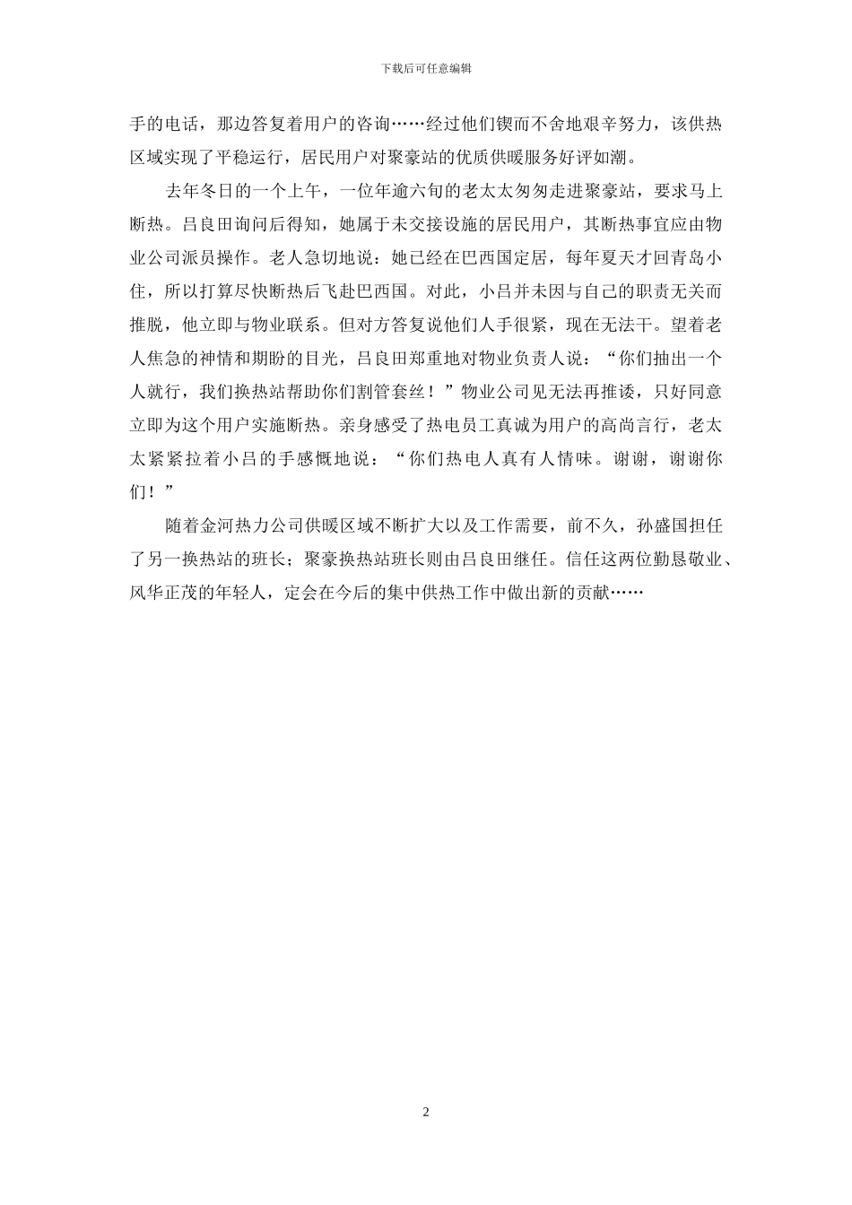 一心一意为用户_第2页