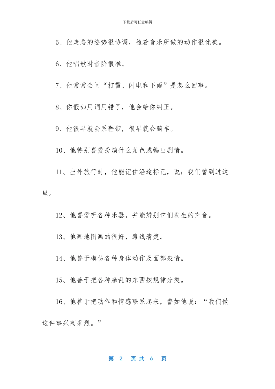 一张潜能自查表_第2页