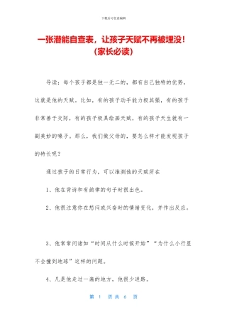 一张潜能自查表