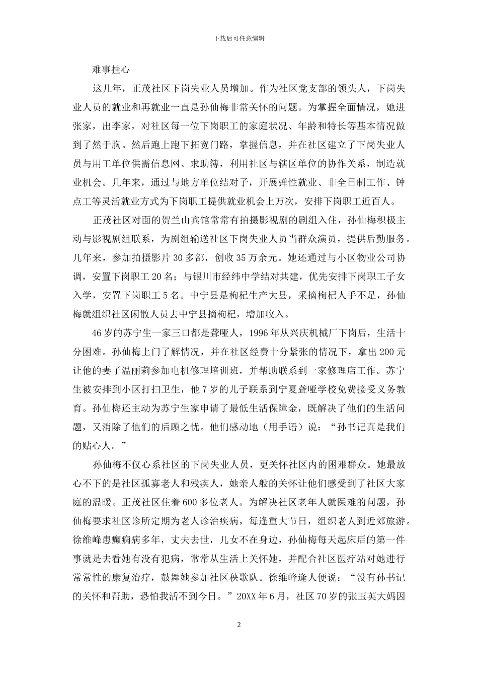 一心为民的“小巷总理”_第2页