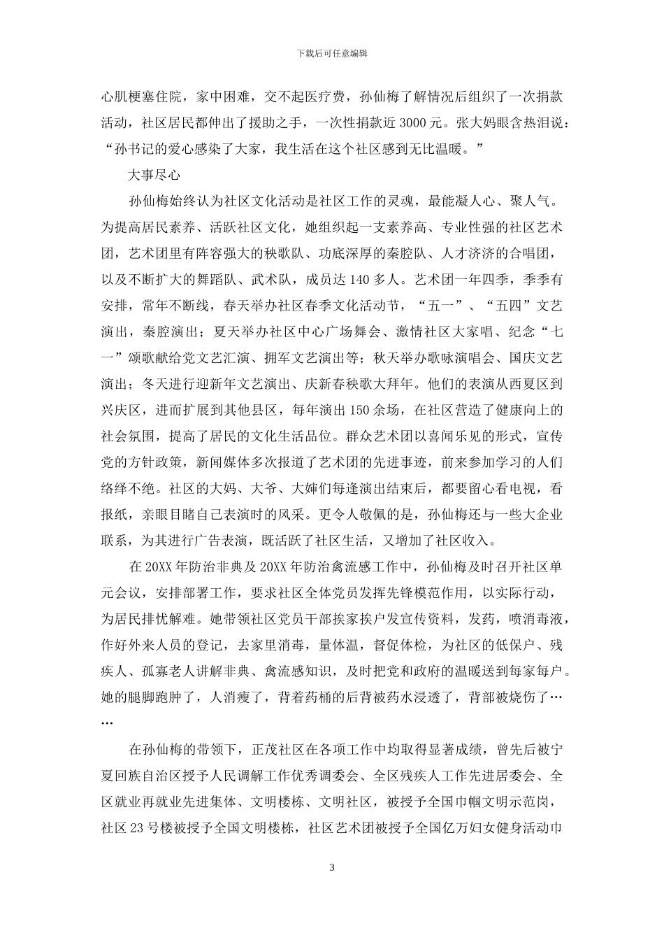 一心为民的“小巷总理”_第3页