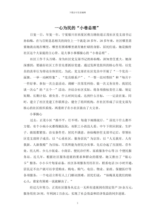 一心为民的“小巷总理”