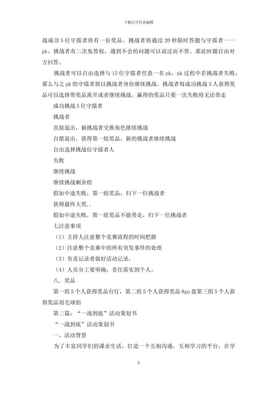 一战到底比赛活动策划书_第2页
