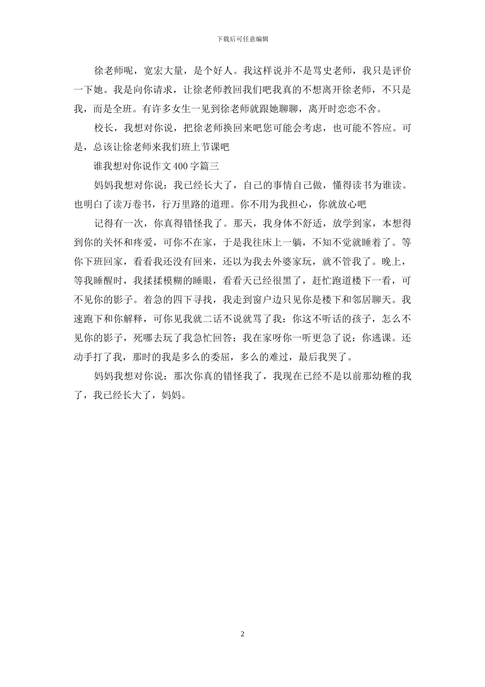 一我想对你说作文_第2页