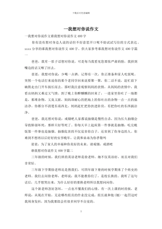 一我想对你说作文
