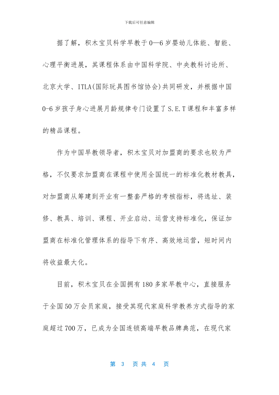 一战后形成的世界格局_第3页