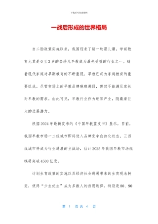 一战后形成的世界格局