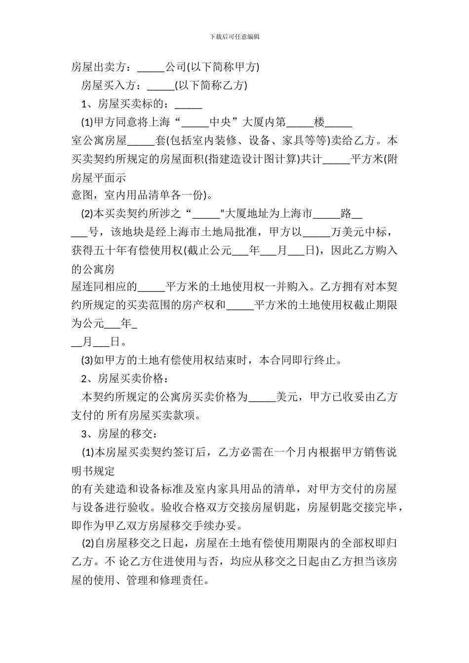 一手房购房合同_第2页