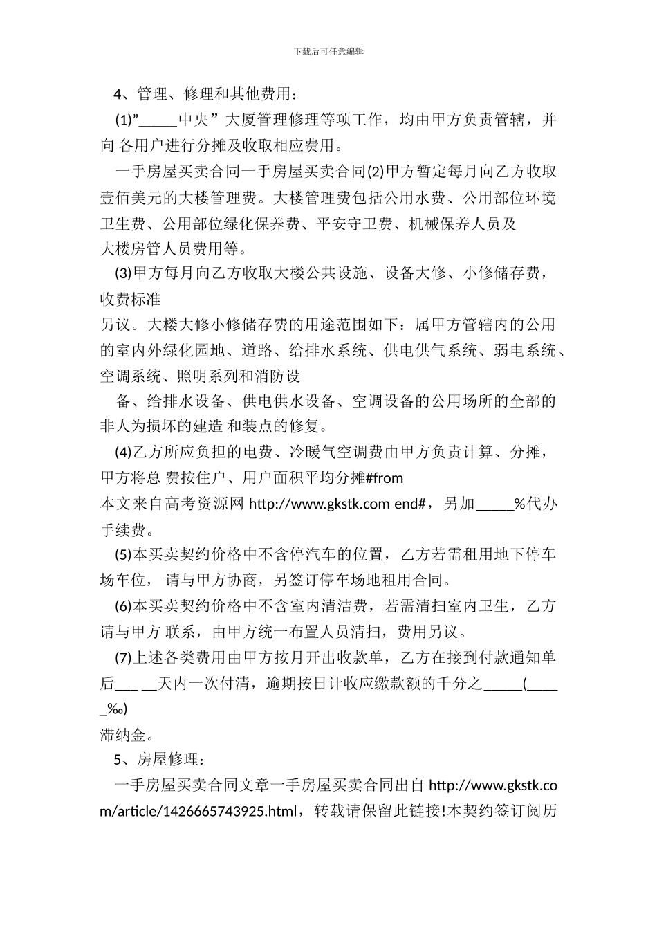 一手房购房合同_第3页