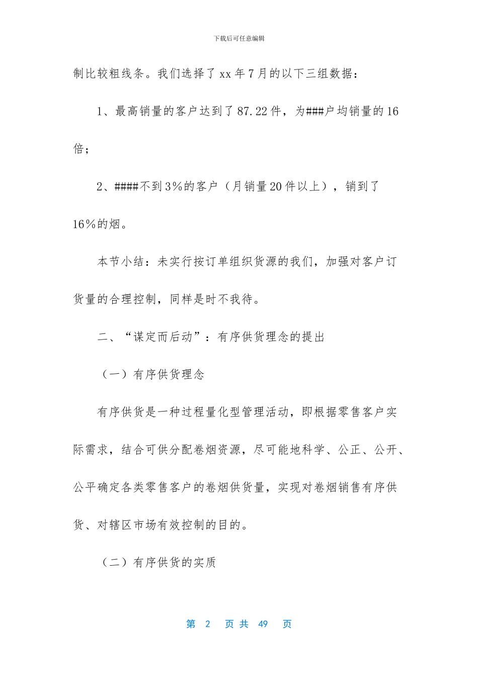 一手货源如何取消订单_第2页