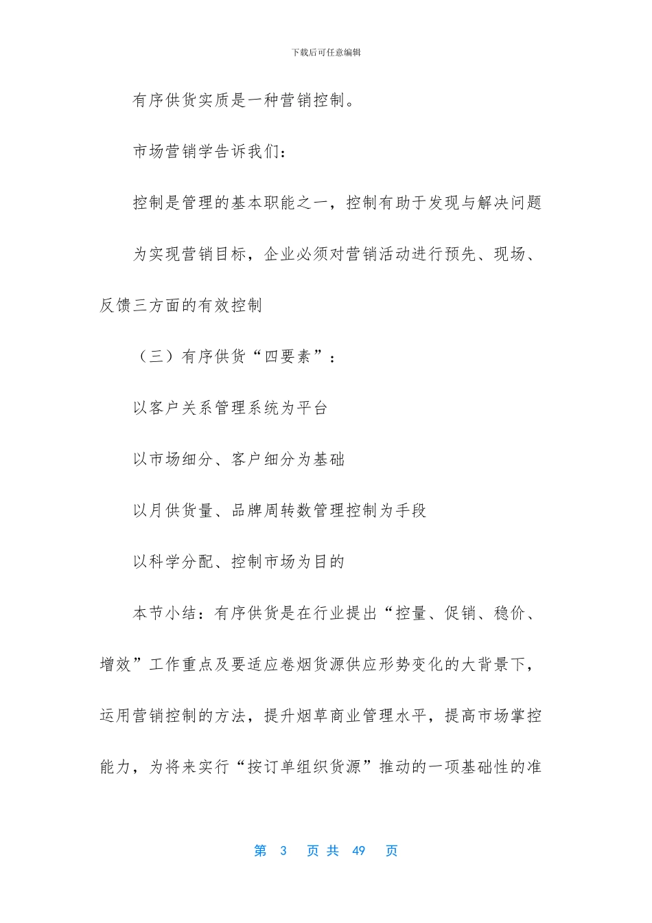 一手货源如何取消订单_第3页