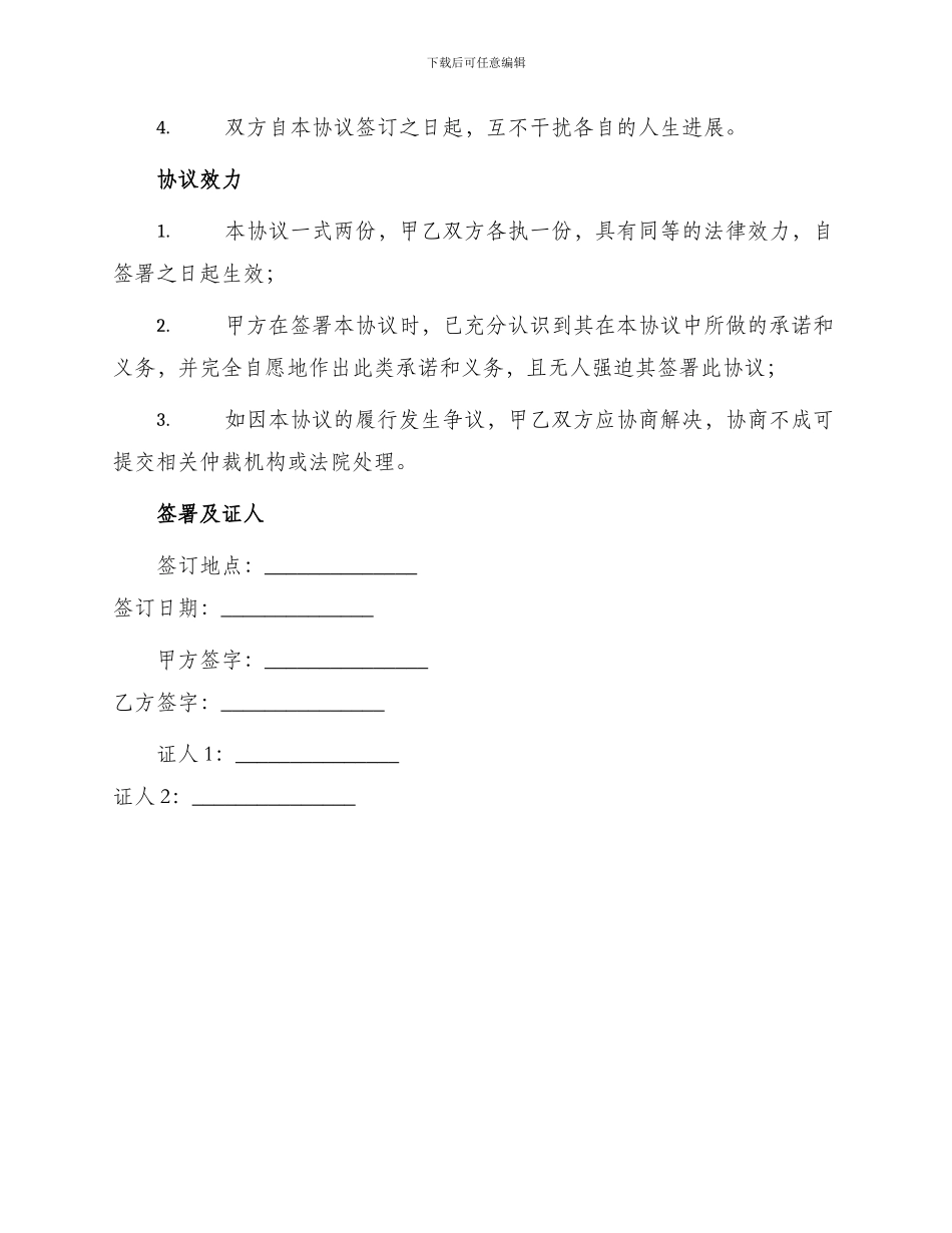 一方有外遇离婚协议书_第2页