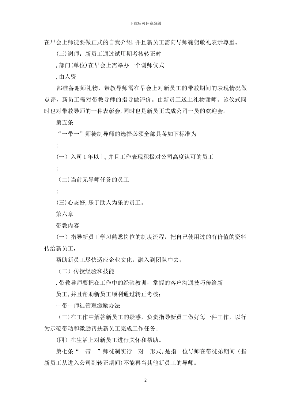 一带一师徒管理激励办法_第2页