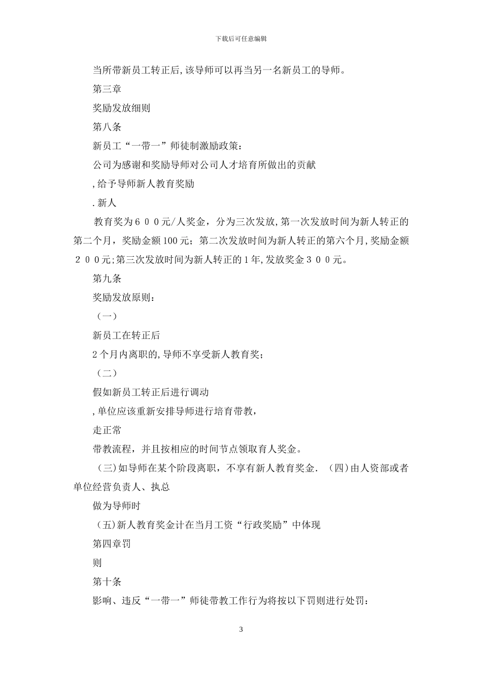 一带一师徒管理激励办法_第3页