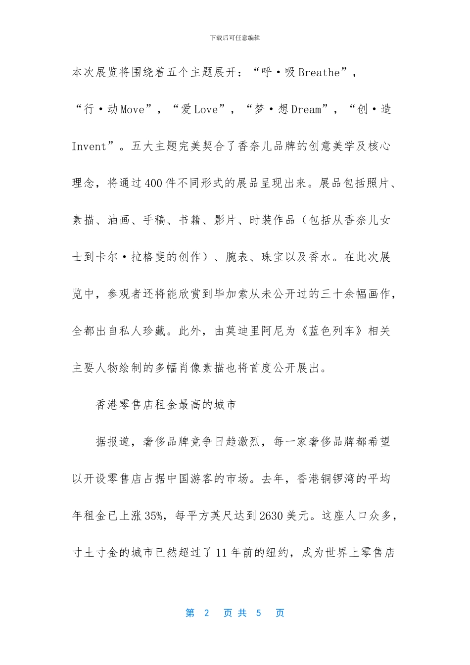 一幅布景与五幕传奇_第2页