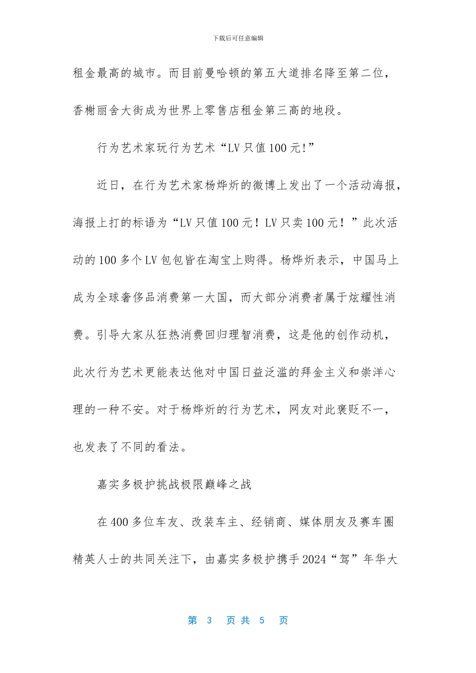 一幅布景与五幕传奇_第3页