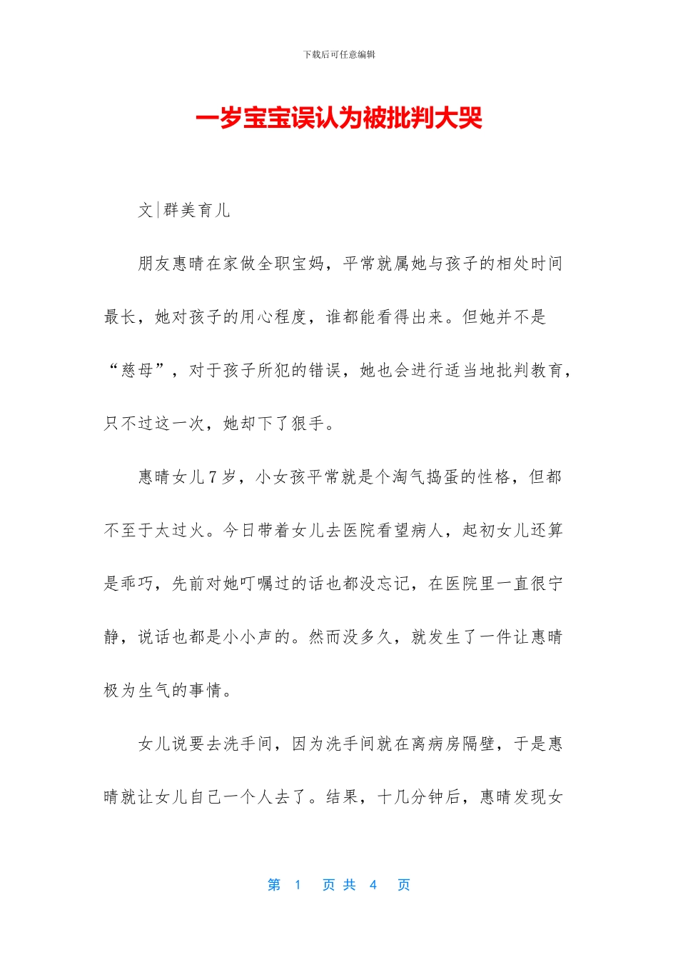 一岁宝宝误认为被批评大哭_第1页