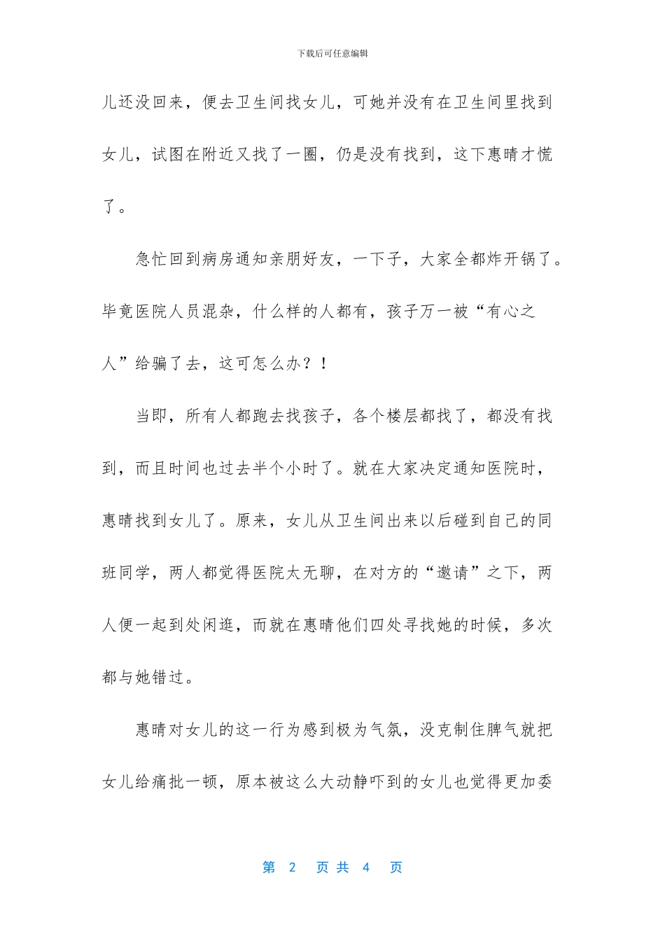 一岁宝宝误认为被批评大哭_第2页