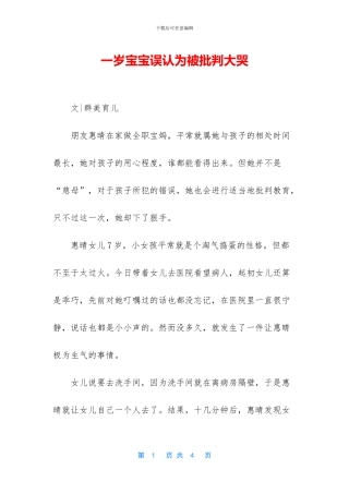 一岁宝宝误认为被批评大哭